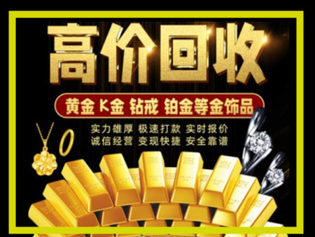 黔江黄金回收